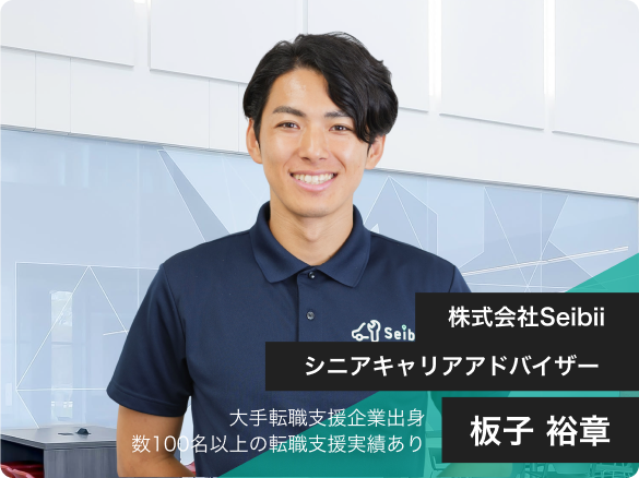 数100名以上の転職支援実績のあるシニアキャリアアドバイザー